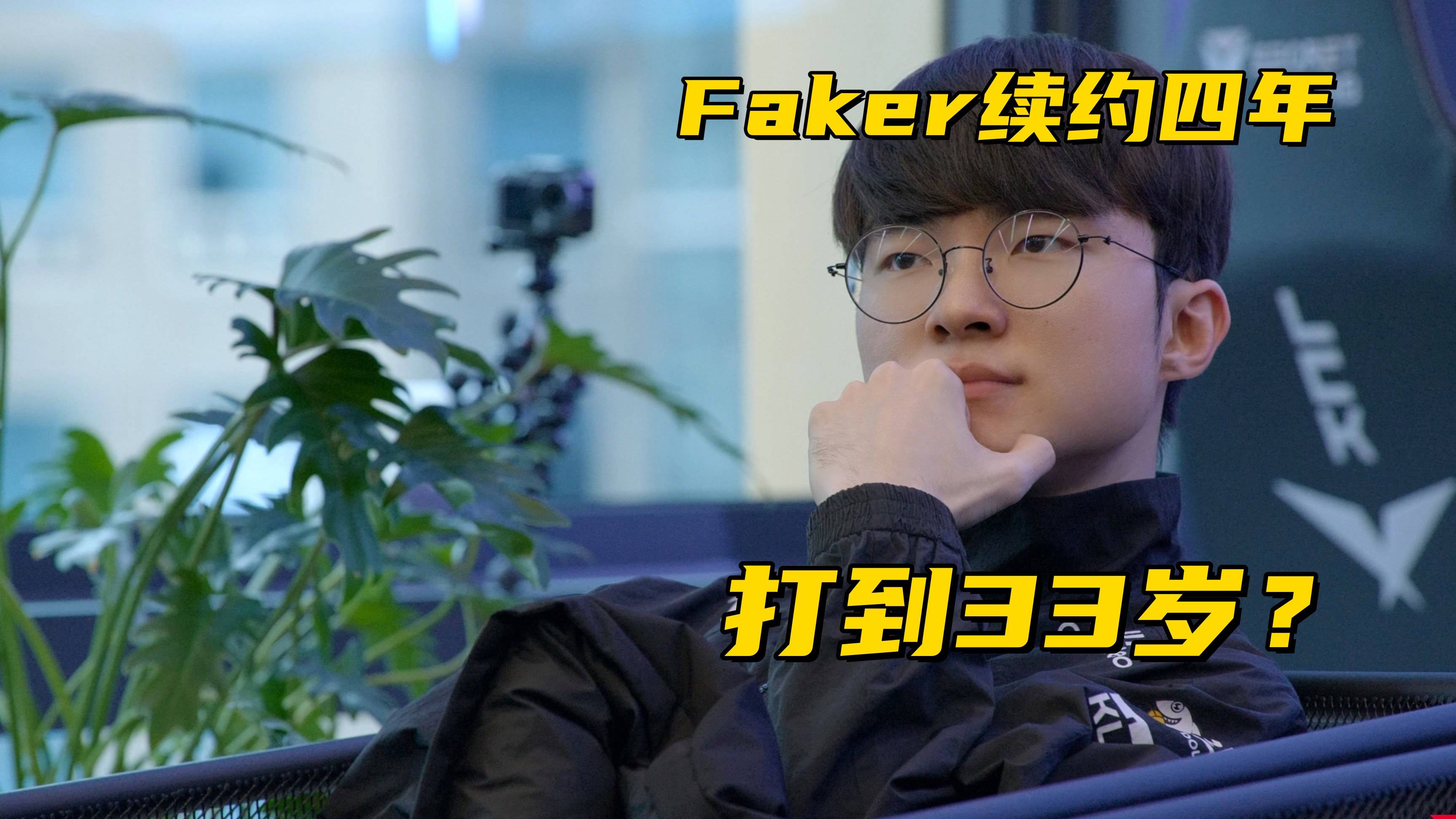 Faker官方宣布比赛局势复杂新规，IG引发争议！(faker职业比赛视频)