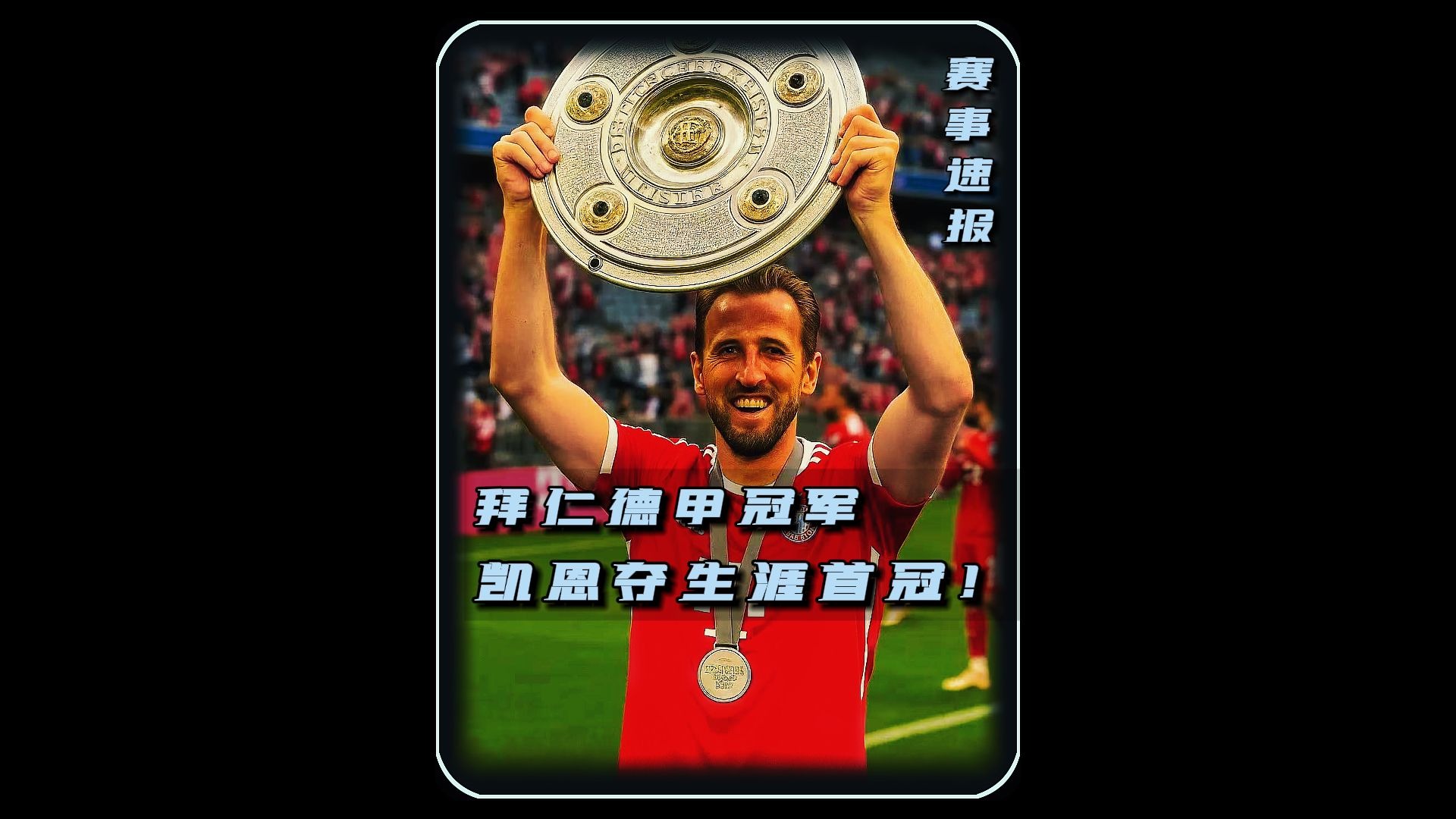 体育赛事-凯恩官方宣布锐不可当新规，巴塞罗那引发争议！(凯恩vs塞纳)