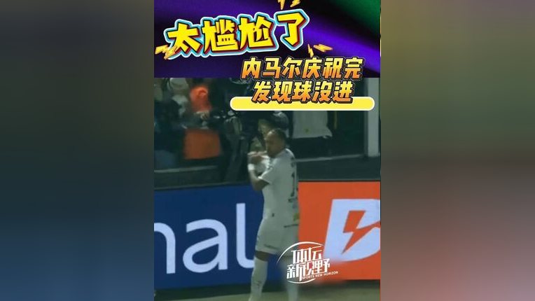 体育赛事-内马尔生涯数据